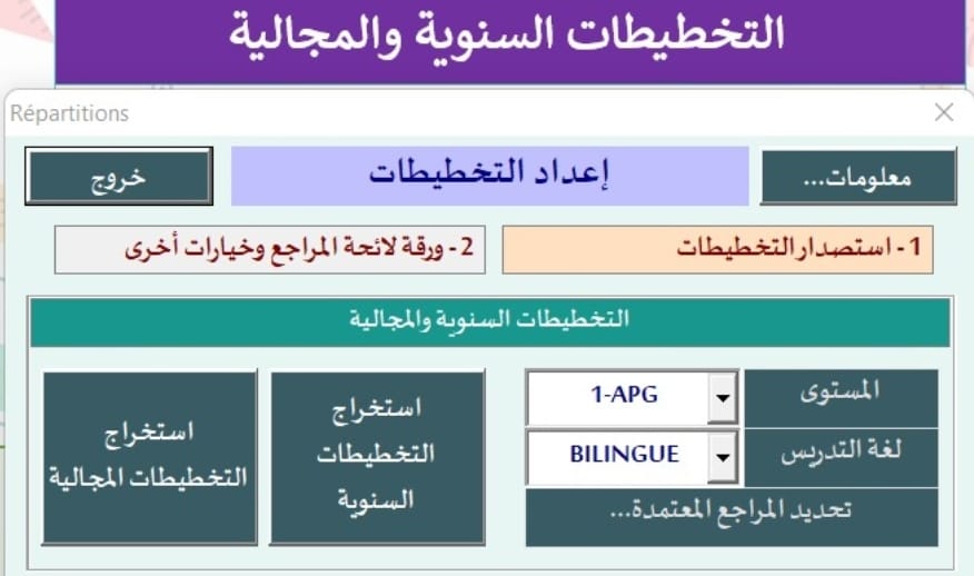 تطبيق استصدار التوازيع