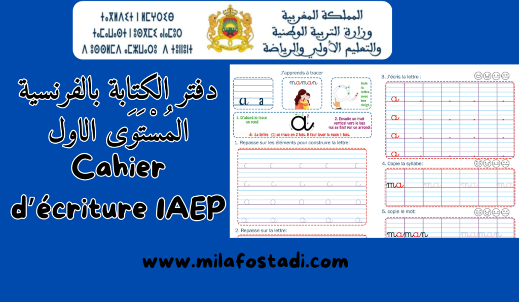 دفتر الكتابة بالفرنسية المستوى الأول ابتدائي Cahier d’écriture 1AEP