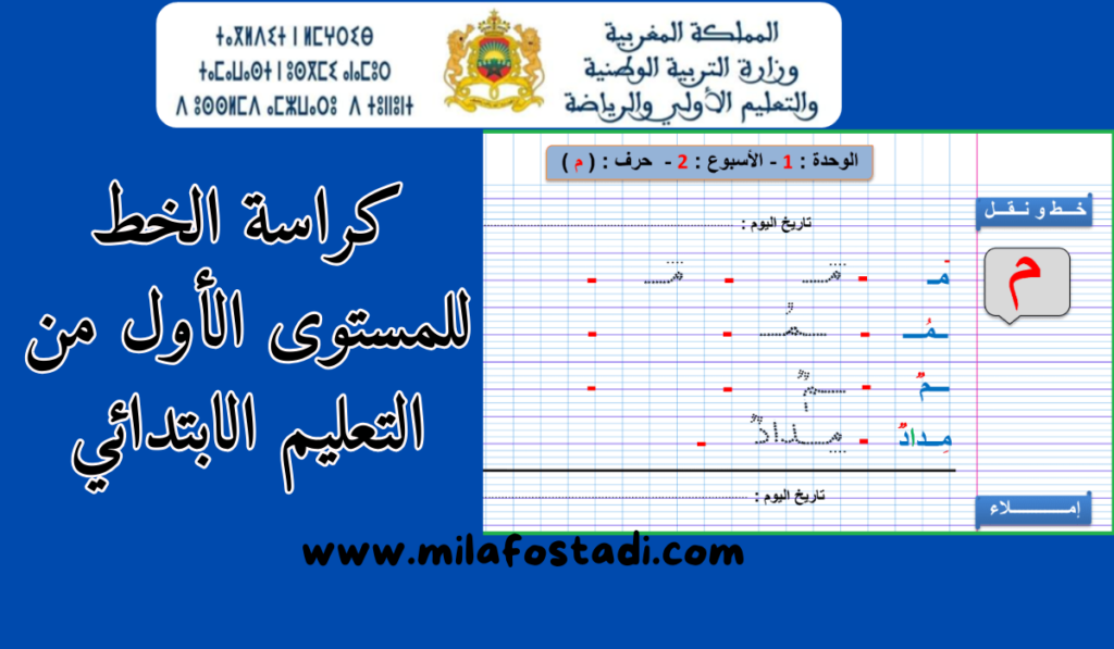 كراسة الخط اللغة العربية مستوى الأول ابتدائي