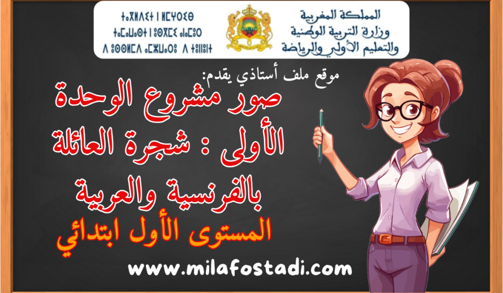 صور شجرة العائلة